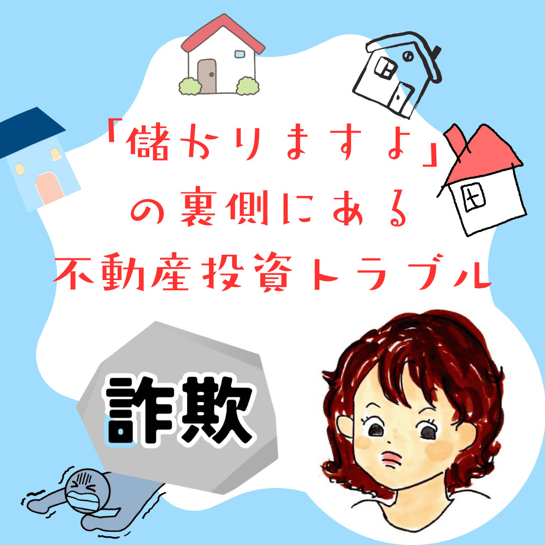 【心のすき】「儲かりますよ」の裏側にある、新潟の不動産投資ト...の画像