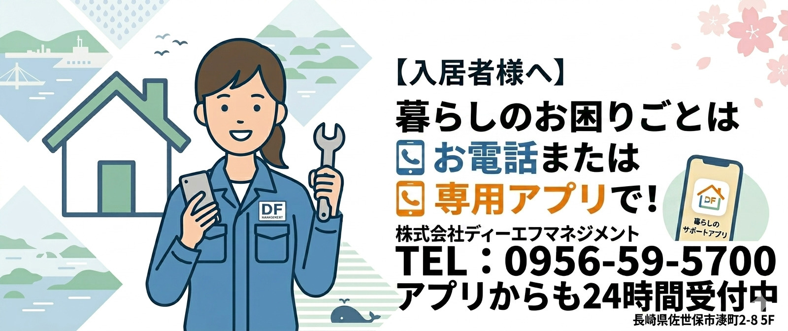 【入居者様へ】お部屋の不具合・暮らしのお困りごとに関するお問...の画像