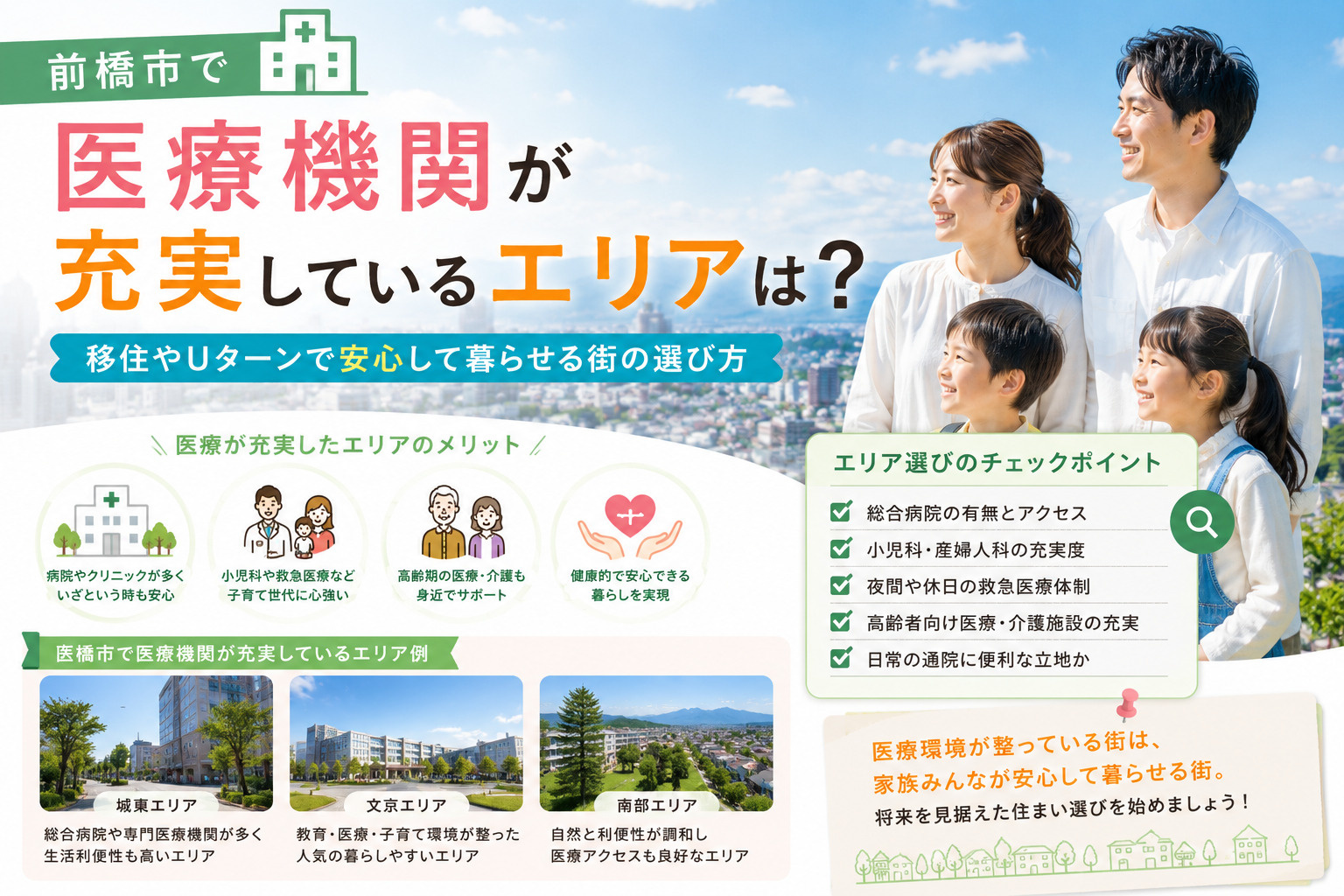 前橋市で医療機関が充実しているエリアは？移住やUターンで安心...の画像