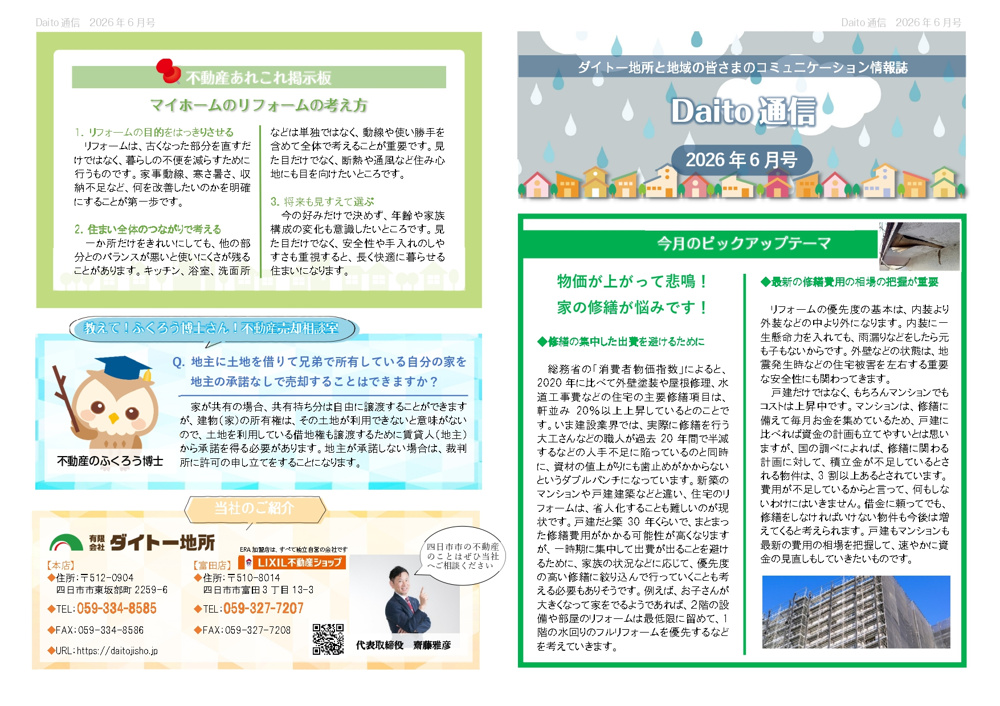 最新記事「Daito通信　6月号」の画像