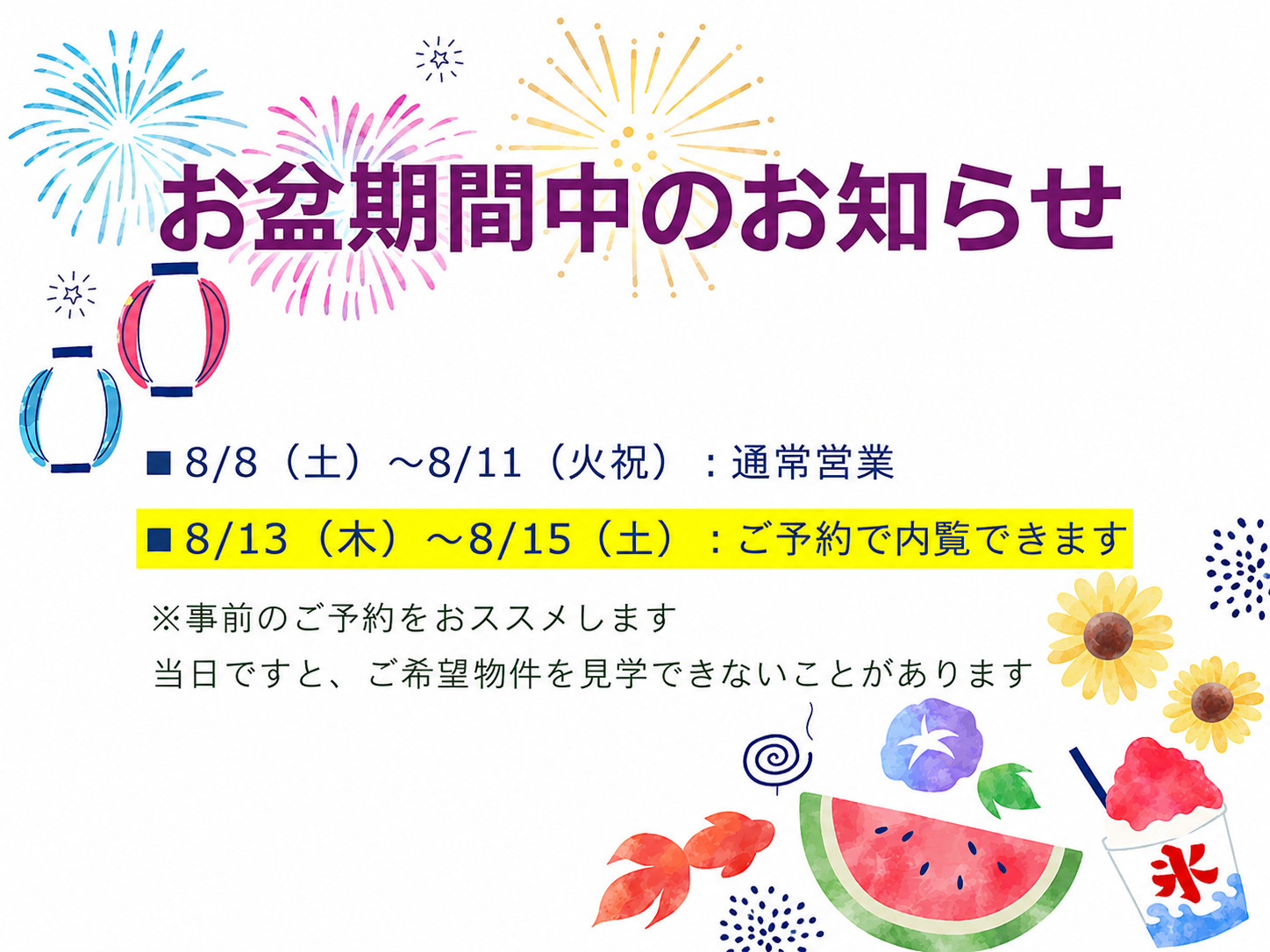 お盆期間中のお知らせの画像