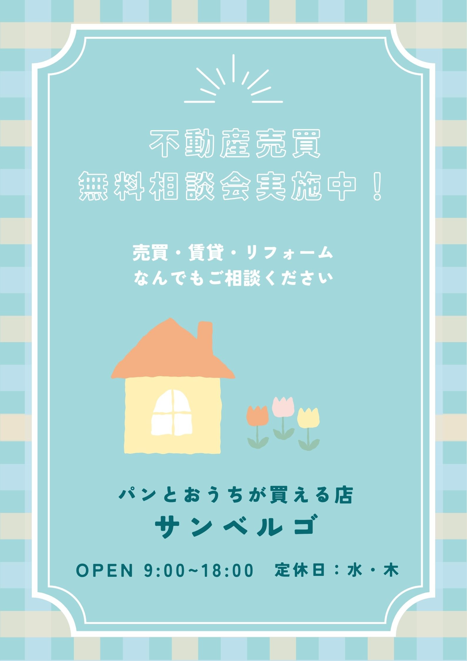 ★無料相談会実施中★の画像