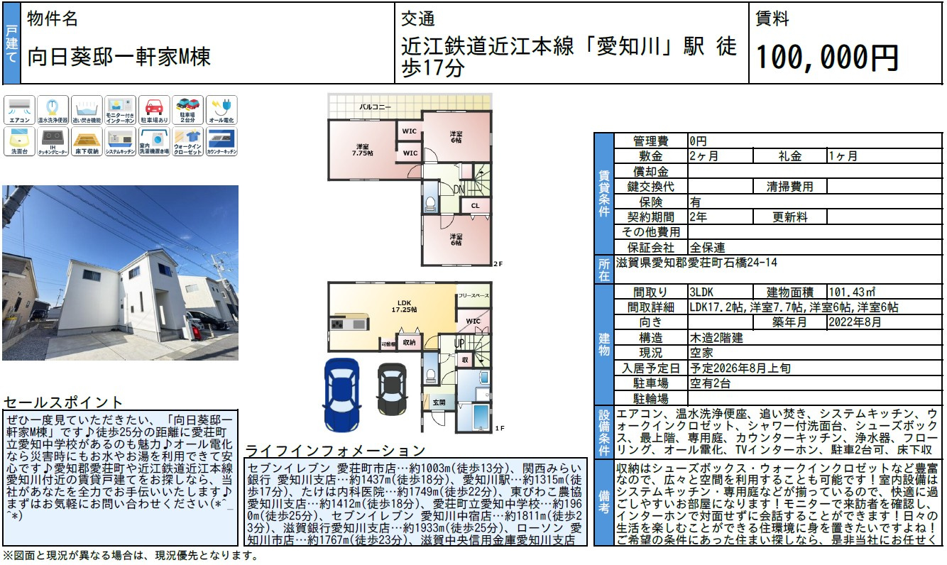 愛荘町石橋に戸建賃貸の画像