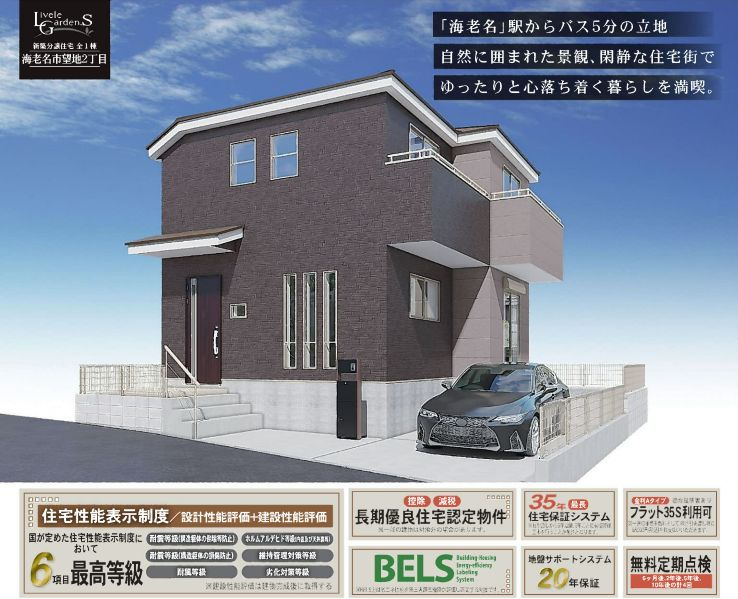 海老名市望地の新築探しに最適な理由は？仲介手数料無料と長期優...の画像