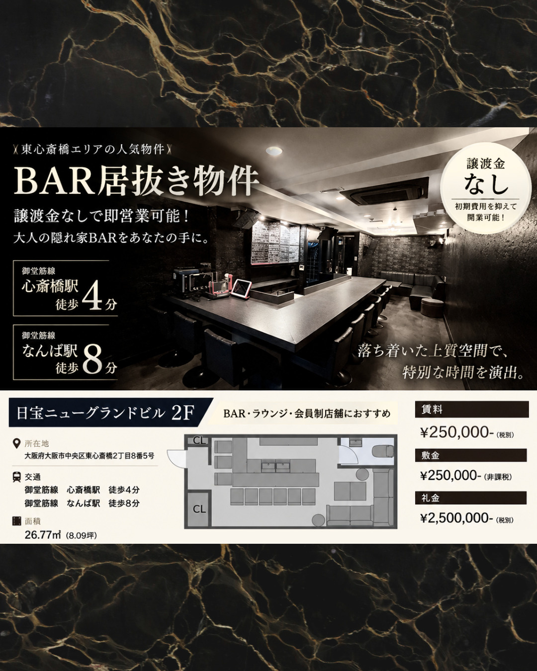 【東心斎橋・BAR居抜き】即営業可能！落ち着いた大人の空間が...の画像