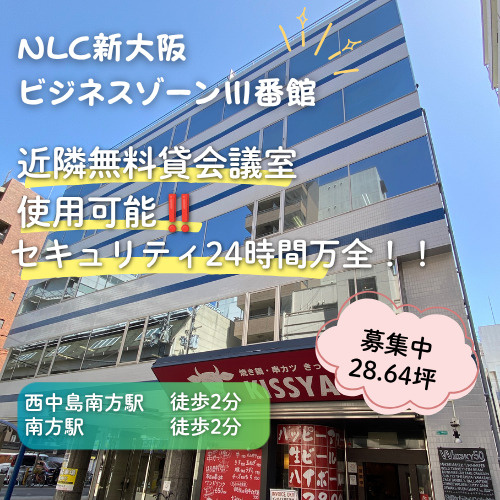 セキュリティ24時間万全★2WAYアクセス可能【NLC新大阪...の画像