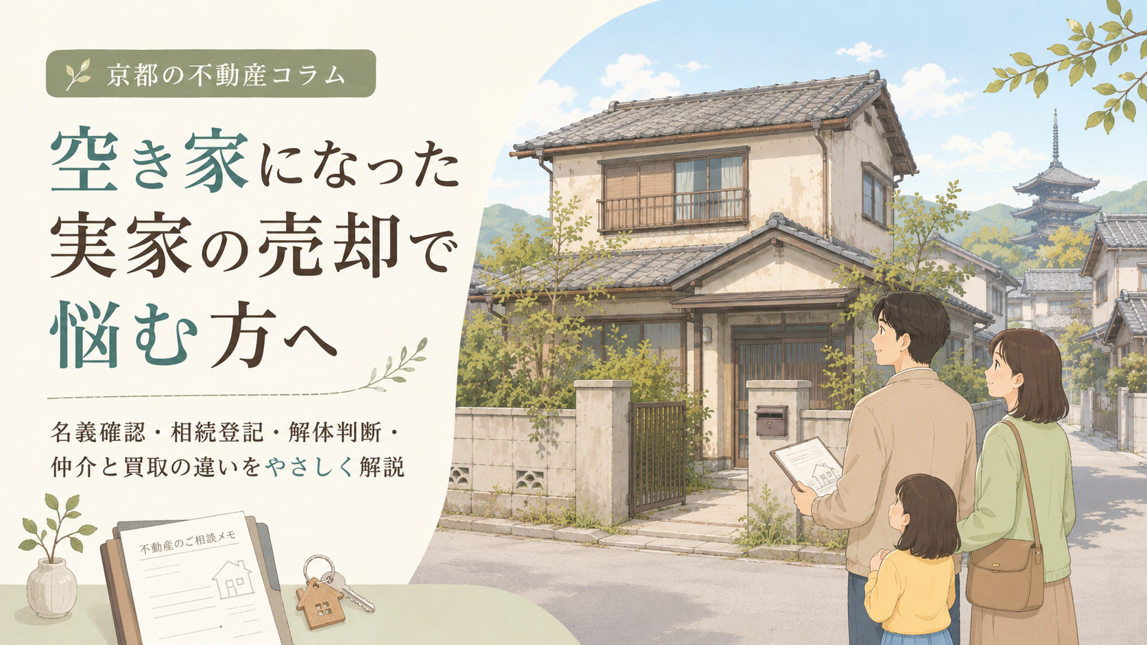 空き家になった実家、どう売ればよかったのかの画像