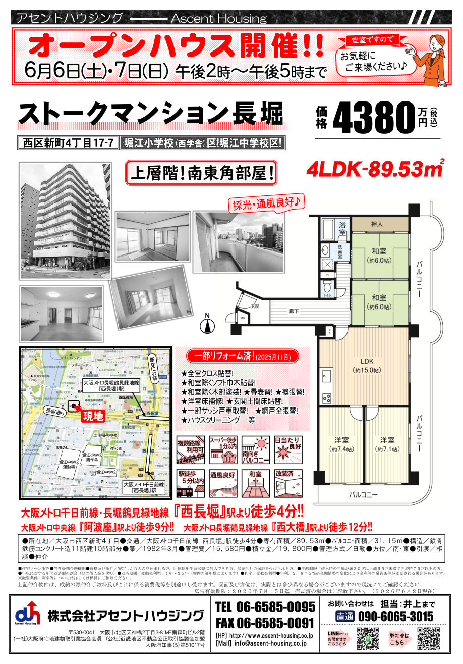 広告＆オープンハウス開催：6/6(土)・6/7(日)の画像