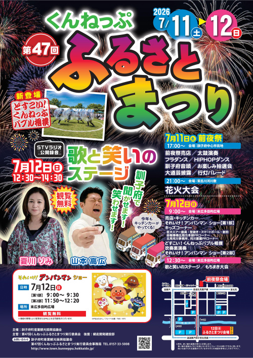 ☆第47回くんねっぷふるさとまつり　開催☆の画像