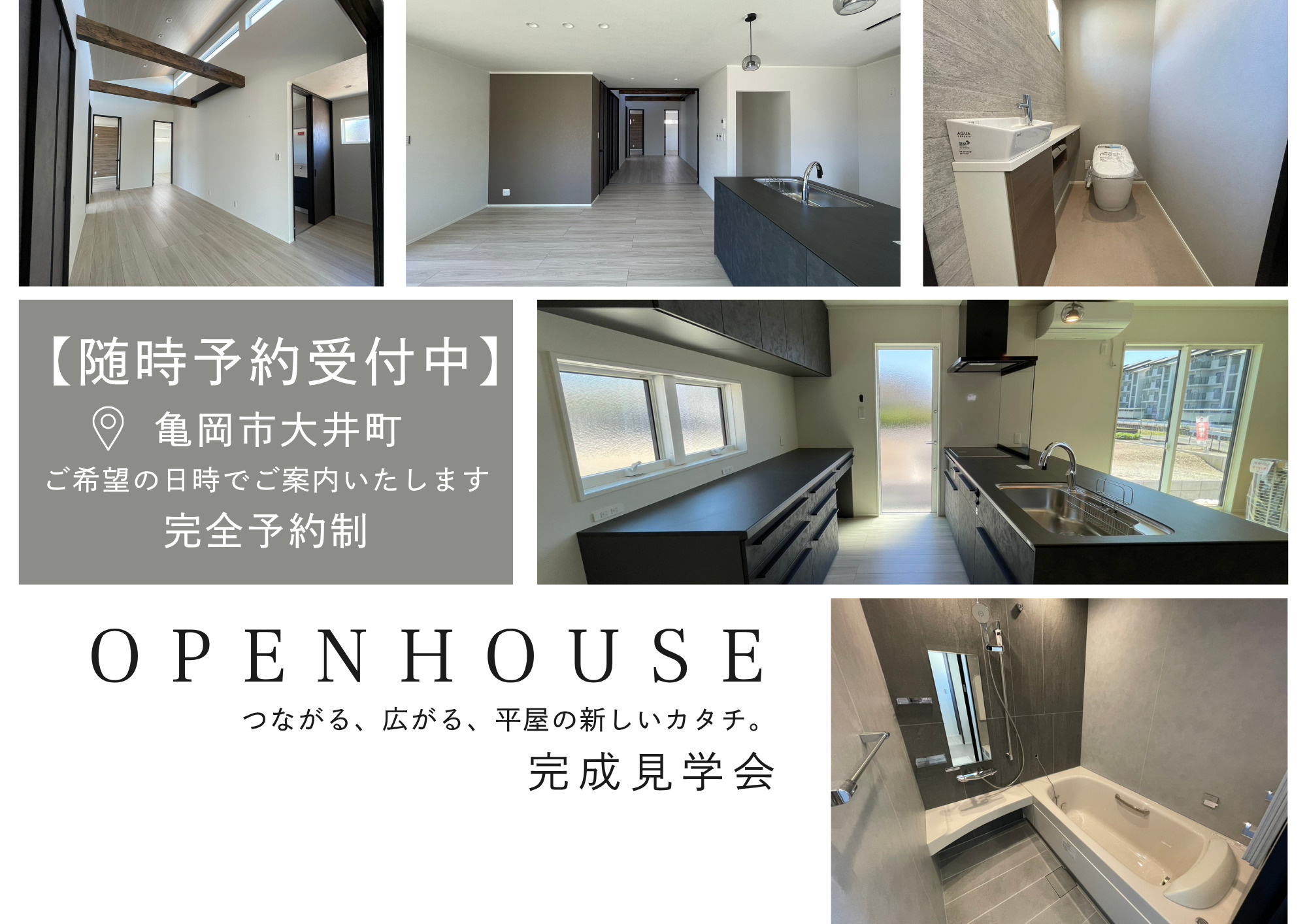 ＼随時見学受付中／モダン平屋モデルハウス｜亀岡市大井町の画像