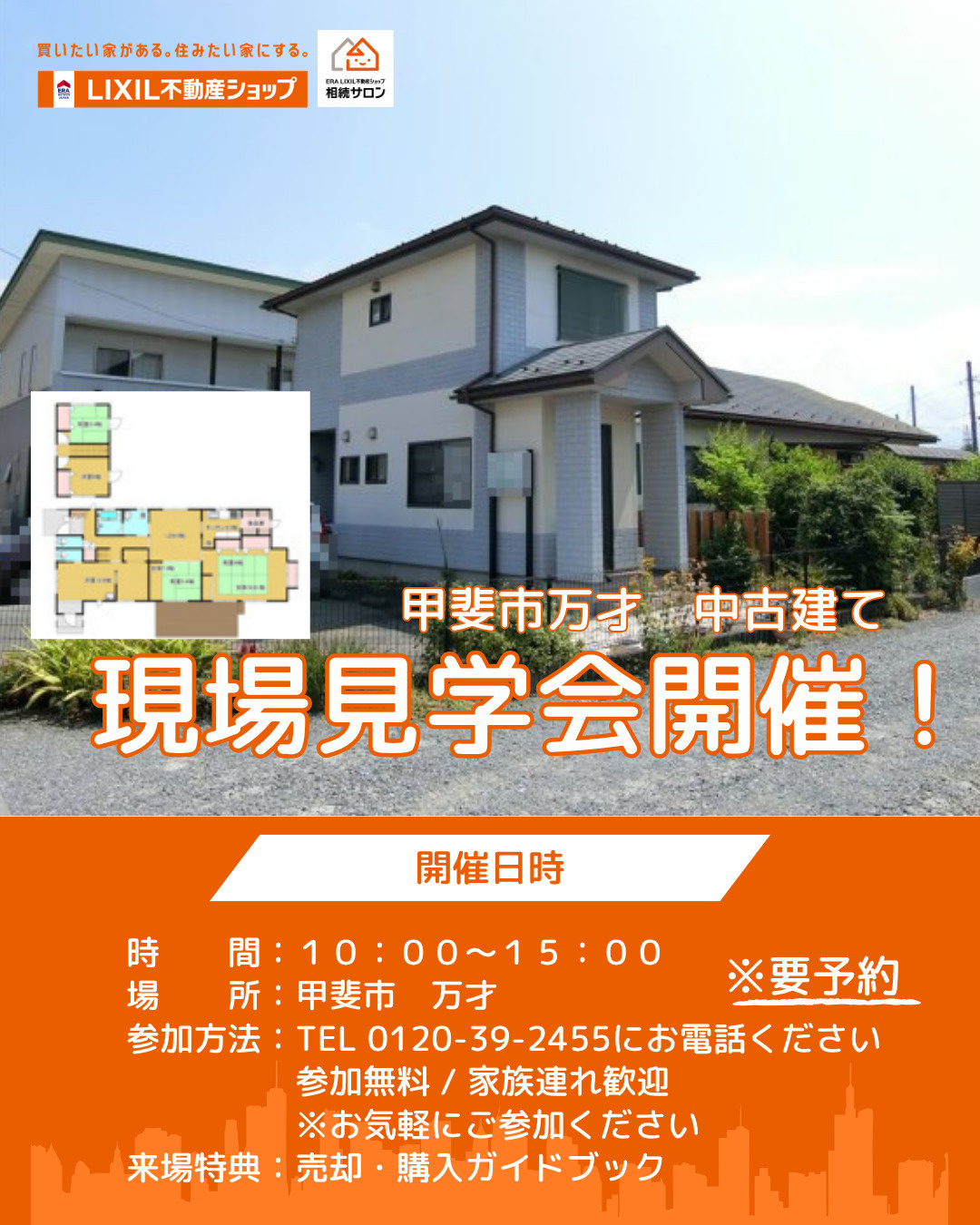 ６月　万才戸建て見学会の画像
