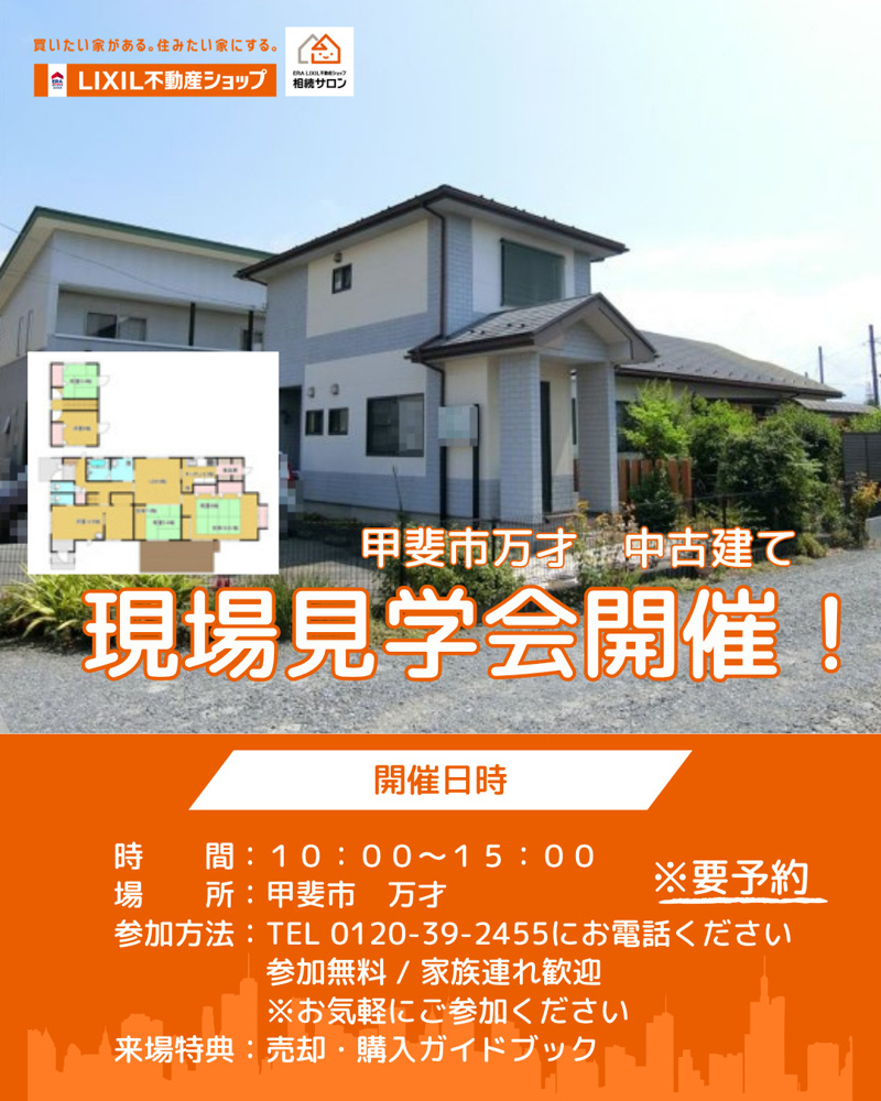 最新記事「６月　万才戸建て見学会」の画像
