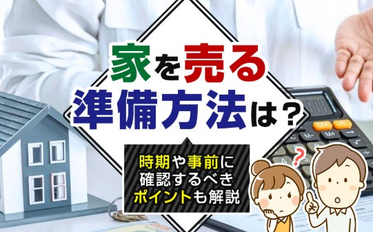 【2026年版】長野県で不動産を売却する際に知りたいことラン...の画像