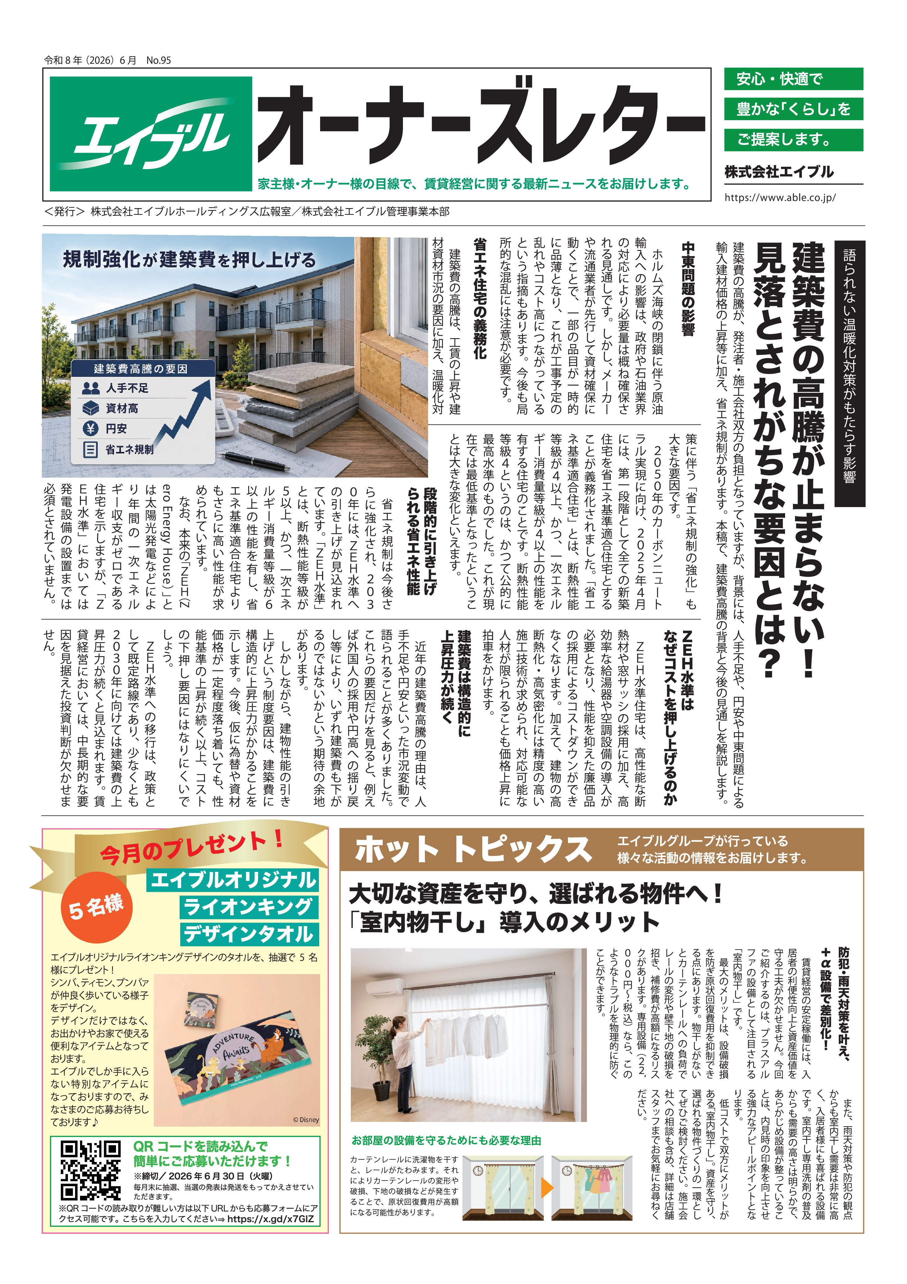 【オーナーズレターvol.95】の画像