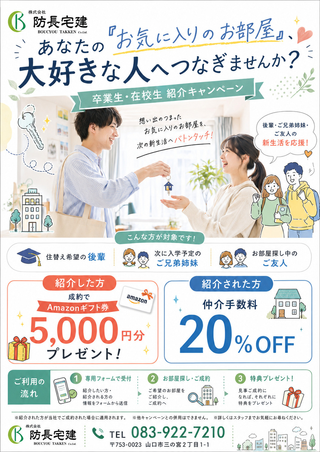 卒業生・在校生 紹介キャンペーンの画像