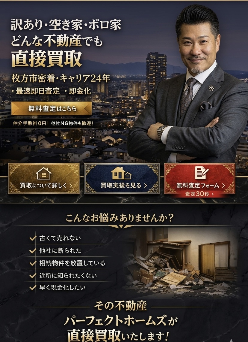 相続物件が不要で直接買取りしてほしい？再建築不可でも安全に処...の画像
