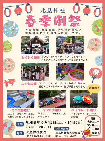 ☆令和8年　春季例祭（春祭り）☆の画像