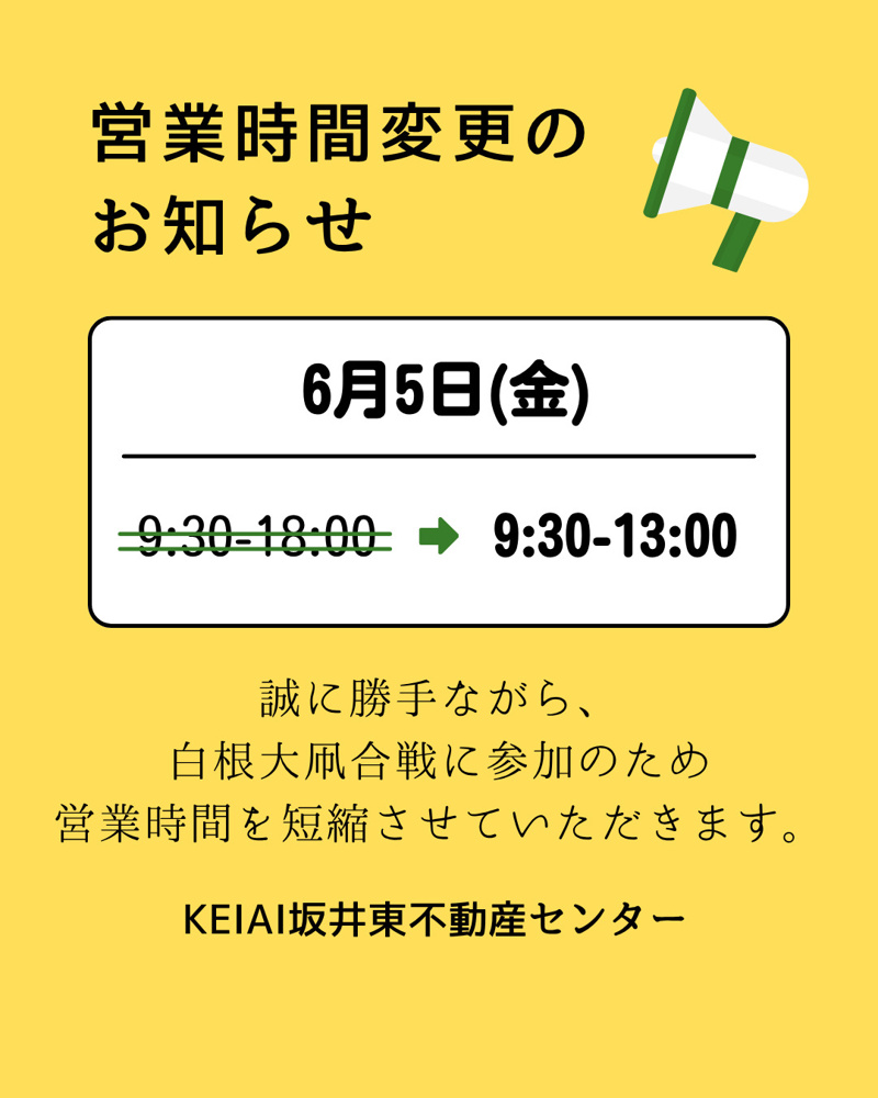 「6/5(金)営業時間変更のお知らせ」の画像