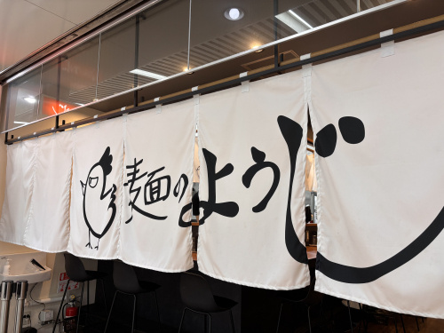 麵のようじってどこにあるの？｜松山市の画像