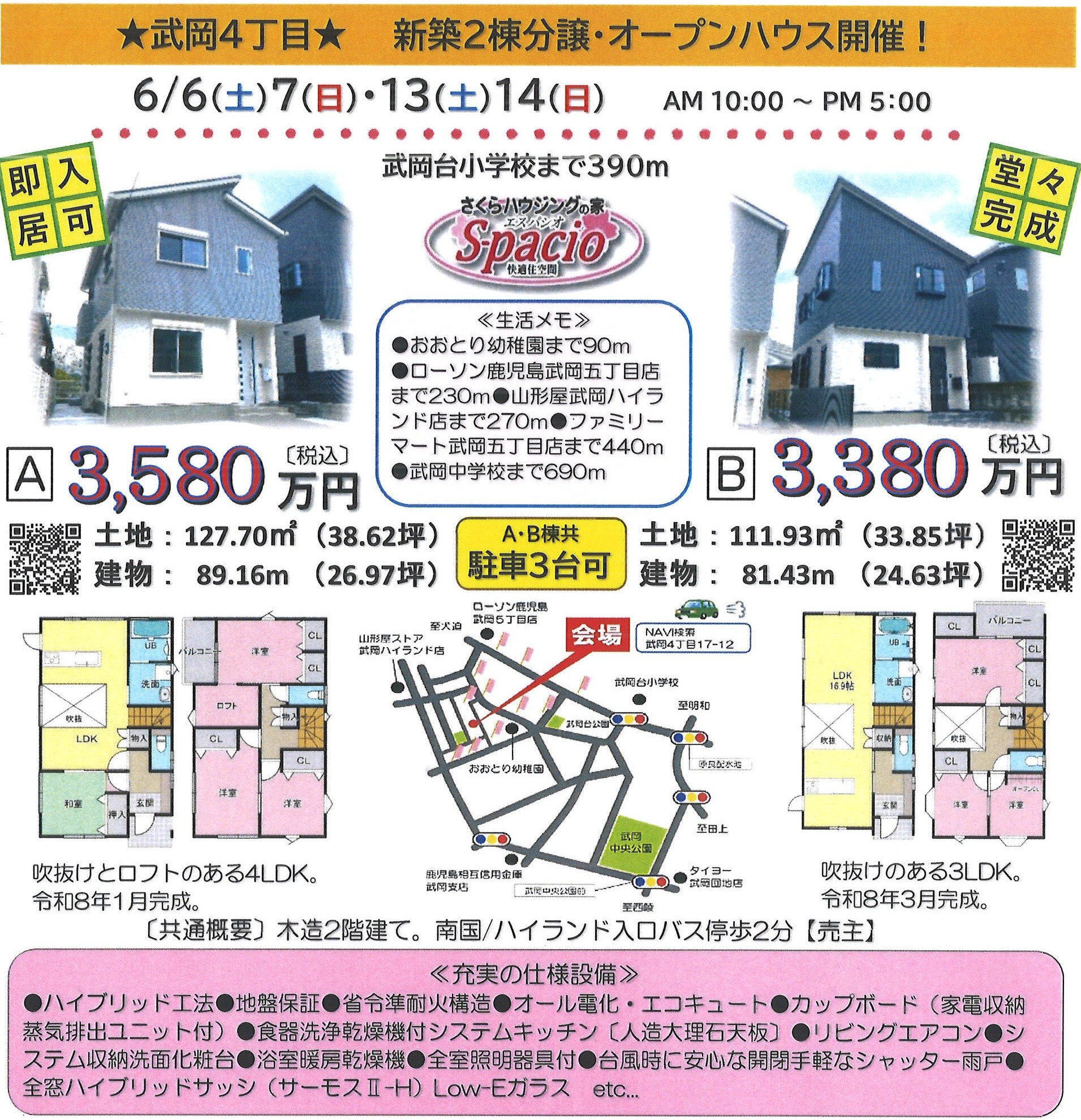 6/6(土)7(日)　武岡4丁目　新築一戸建て2棟同時　オー...の画像