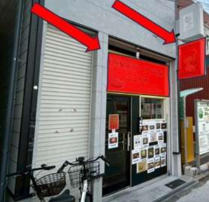 今里駅１分！千日前通沿い１階路面店舗！ラーメン店居抜き！約1...の画像