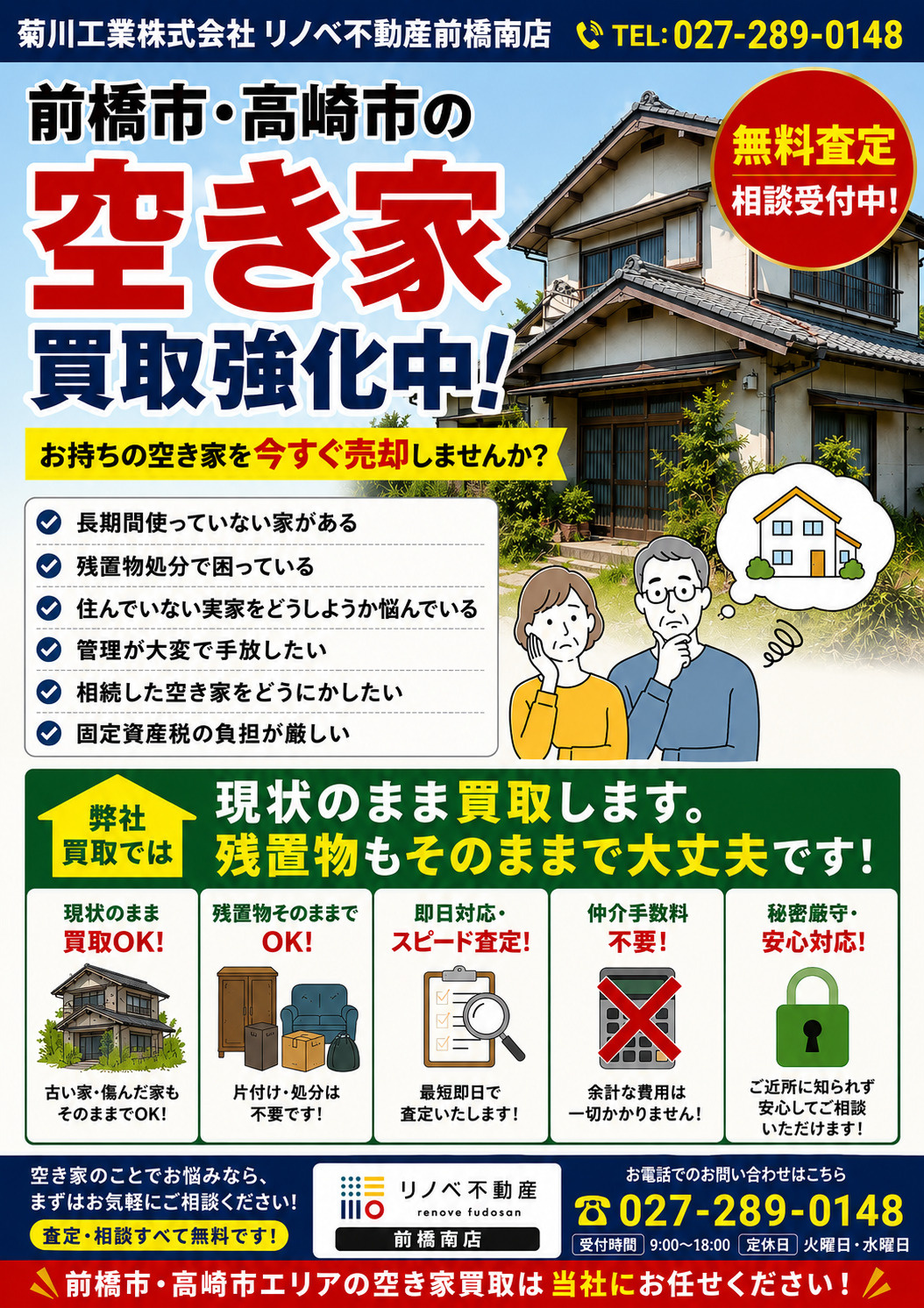 ☆空き家の管理でお困りではありませんか？☆の画像