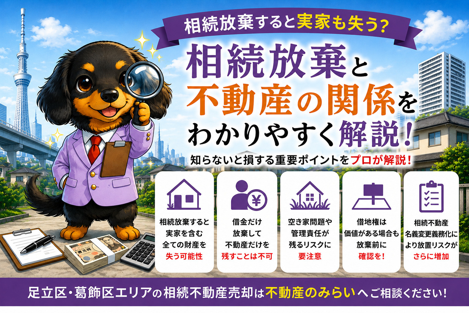 【相続放棄すると実家はどうなる？】不動産売却・借地権・空き家...の画像