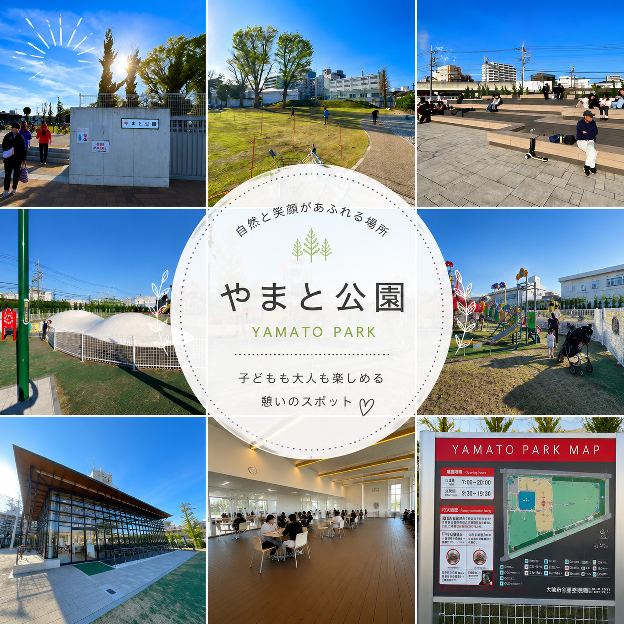 【公園紹介】やまと公園の画像