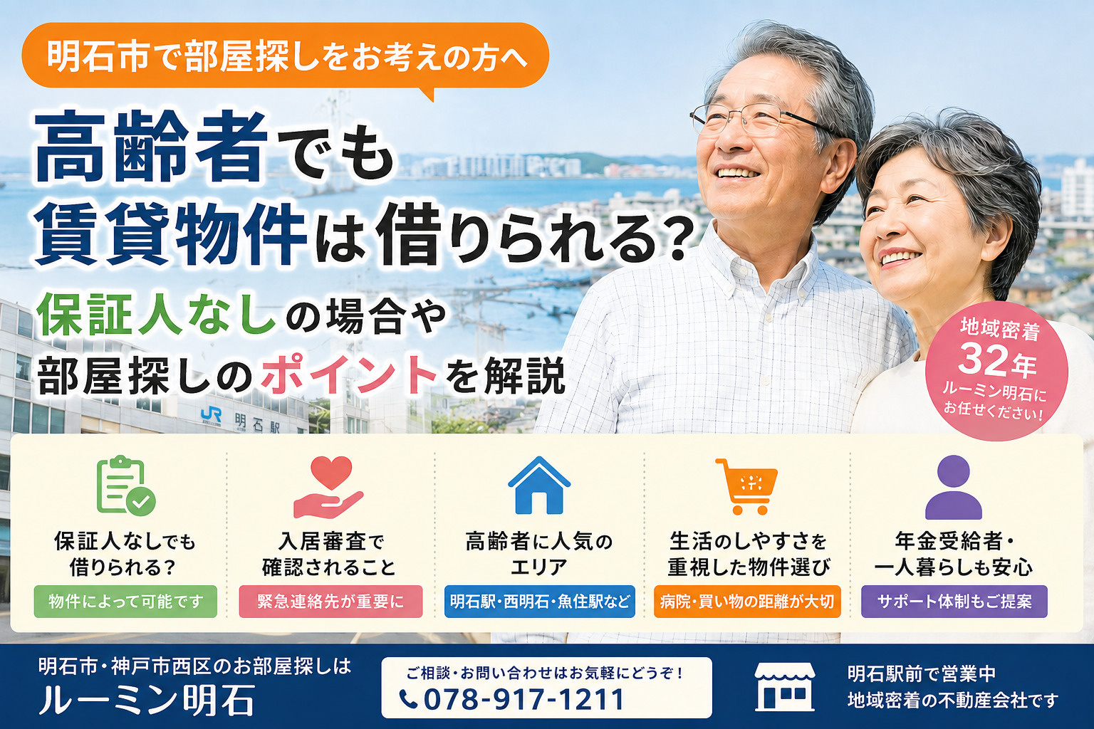 明石市で高齢者は賃貸物件を借りられる？保証人なしの場合や部屋...の画像