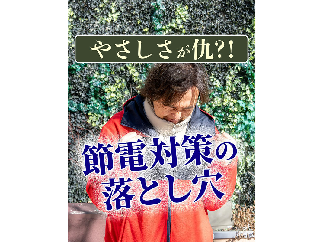 【軽井沢の賃貸経営】やさしさが仇？！節電対策の落とし穴〜賃貸...の画像