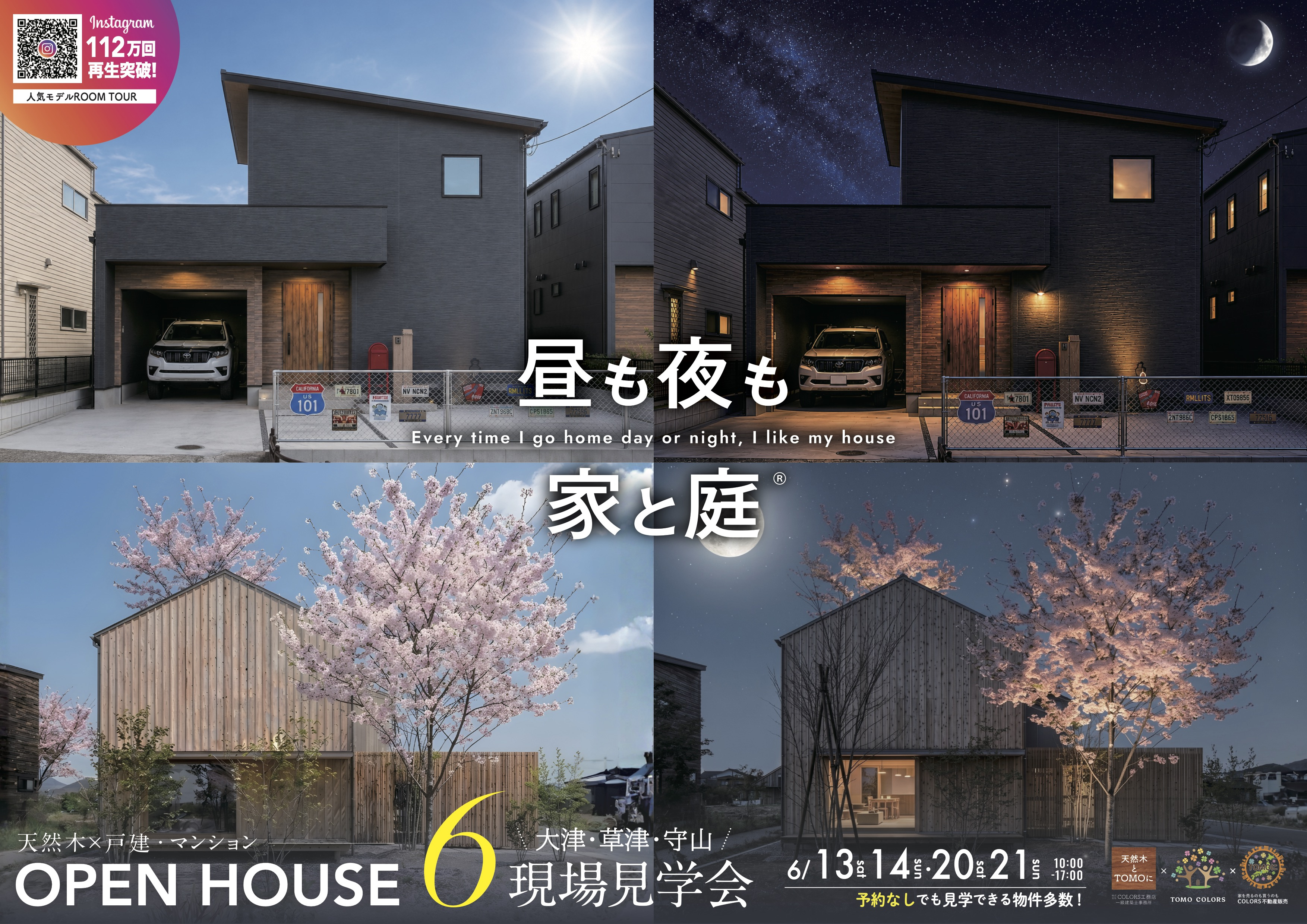 【6/13.14.20.21】大津市大平モデル・大津市梅林戸...の画像