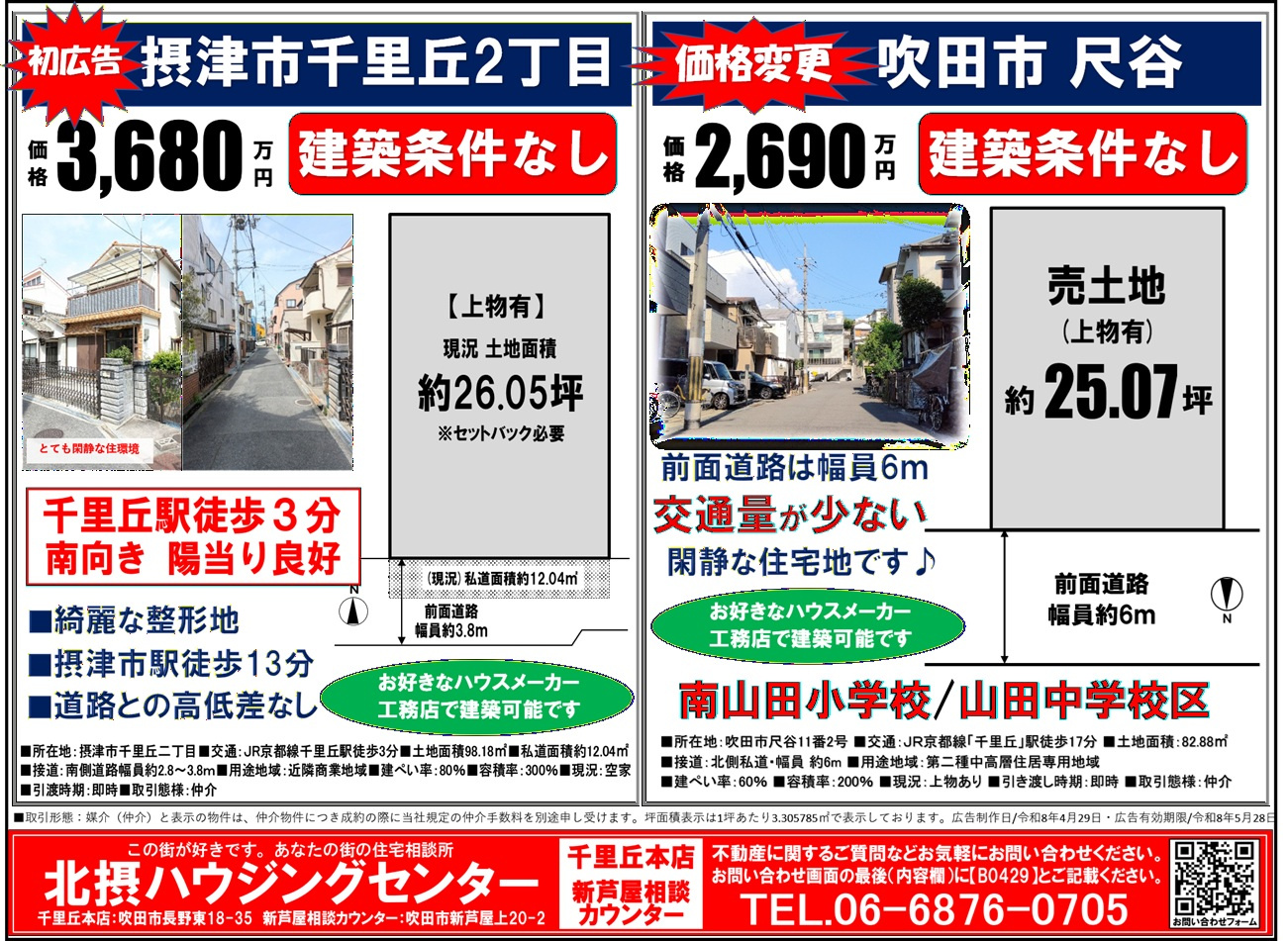『４月配布』千里丘エリアチラシの画像