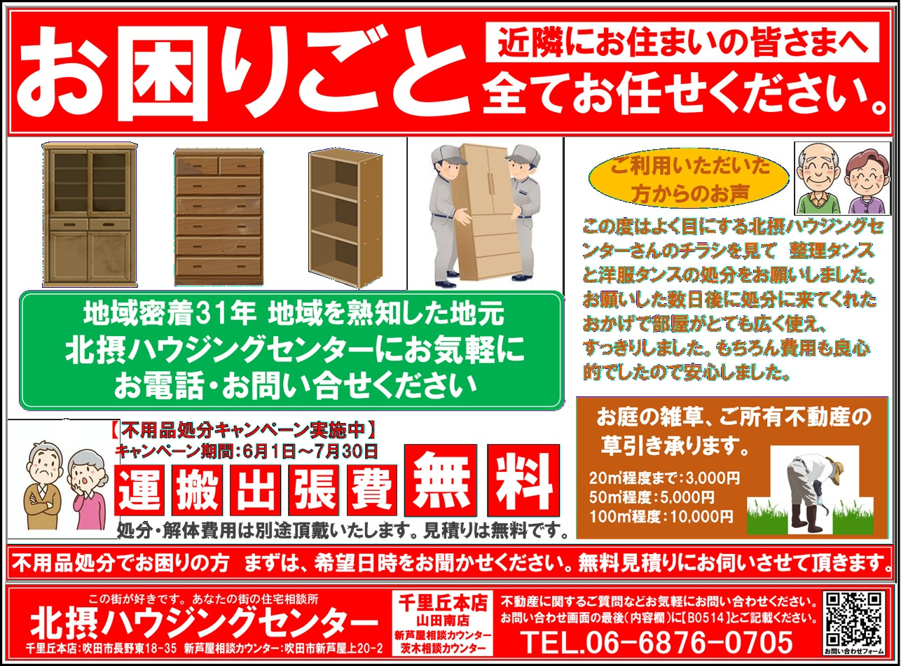 『５月配布』千里丘エリアチラシの画像