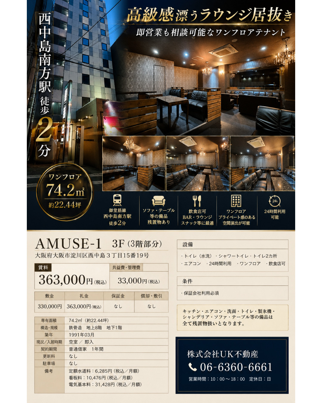 【西中島南方駅徒歩2分】高級感あふれるラウンジ居抜き！即営業...の画像