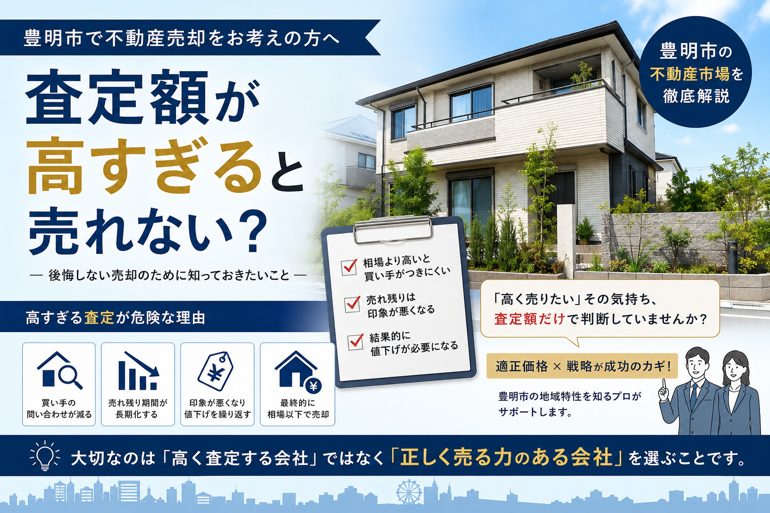 豊明市で「査定額が高すぎる家」が売れない理由とは？の画像