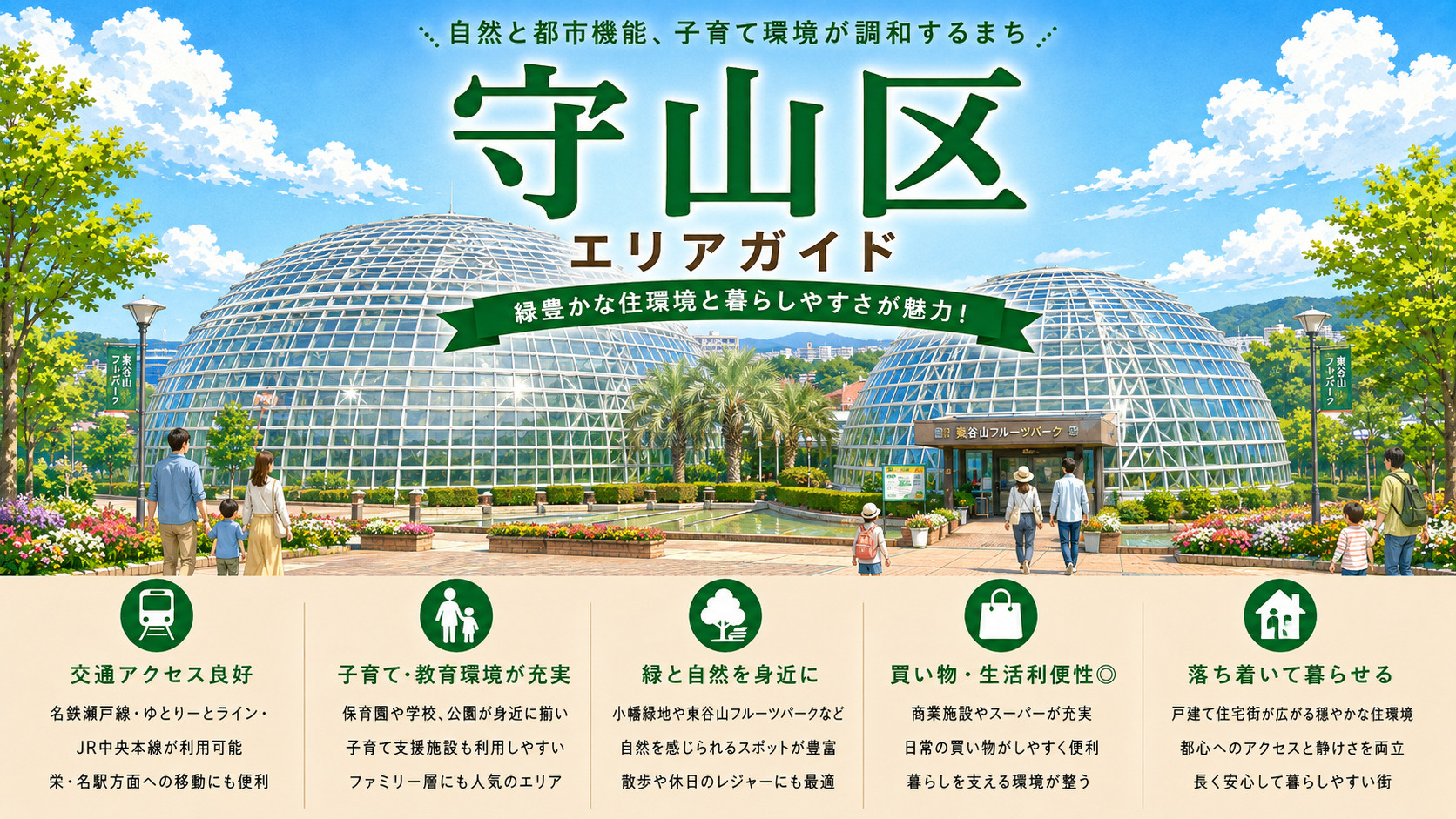 名古屋市守山区完全ガイド｜駅別・エリア別に見る住みやすさと街...の画像