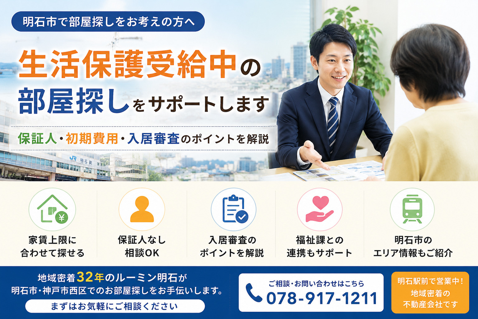 明石市で生活保護受給者・予定者が賃貸物件を探す方法 保証人・...の画像