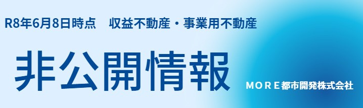 非公開収益不動産情報（大阪府他）Ｒ8年6月☆八尾市 収益不動...の画像