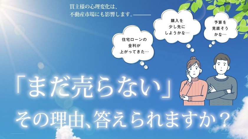 不動産市場はいま、変化していますの画像