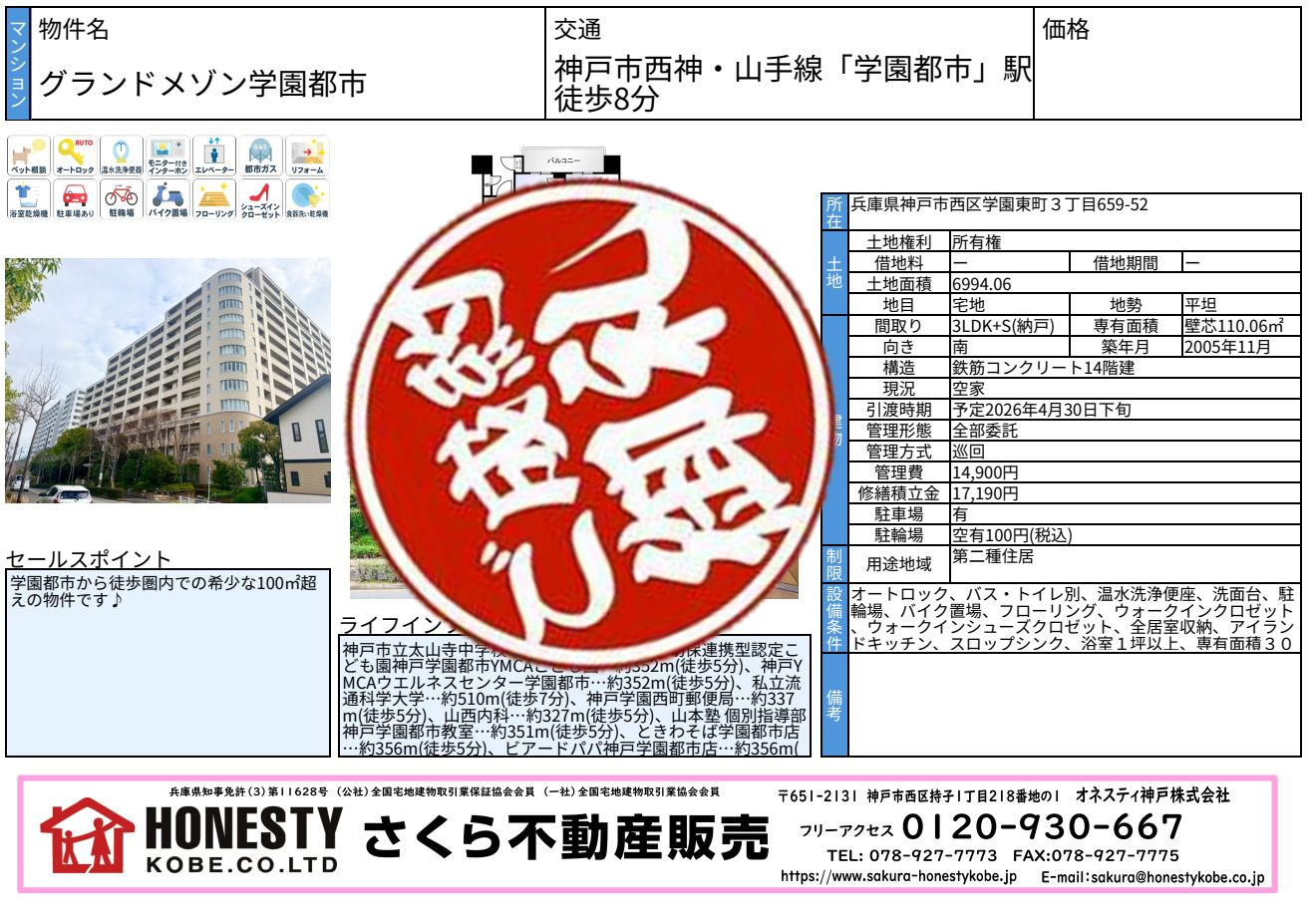 グランドメゾン学園都市　成約致しました！　2026年5月24...の画像