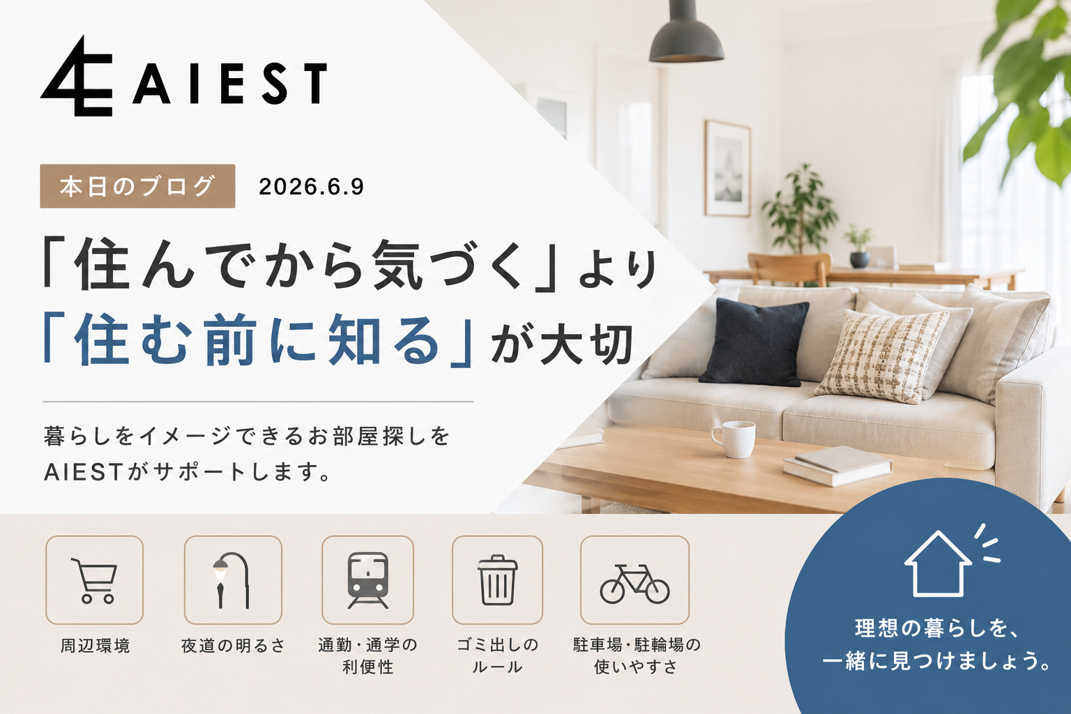 「住んでから気づく」より「住む前に知る」が大切☆の画像