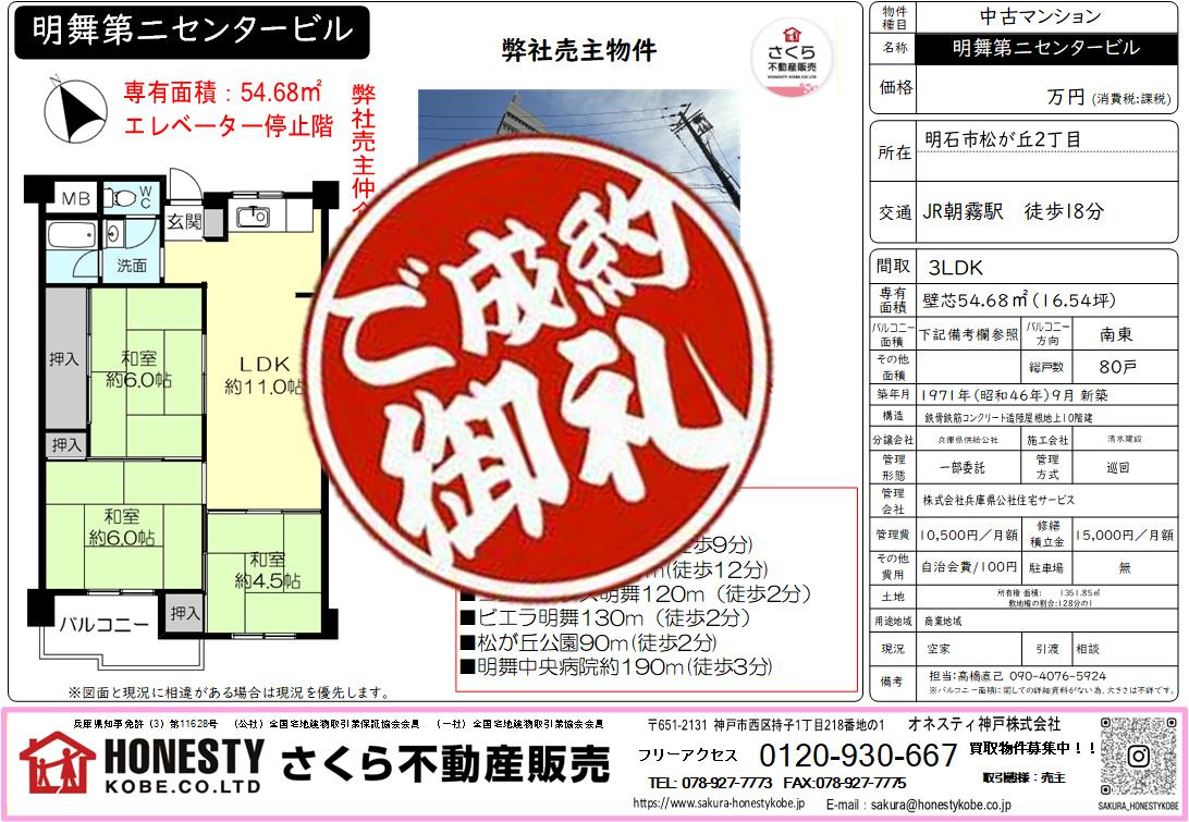 明舞第二センタービル　成約致しました！　2026年5月29日...の画像