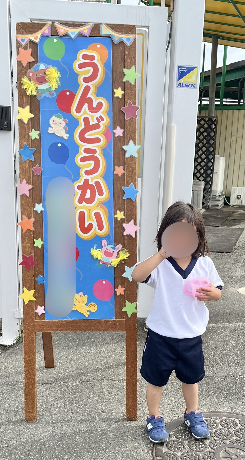 初めての運動会！！の画像