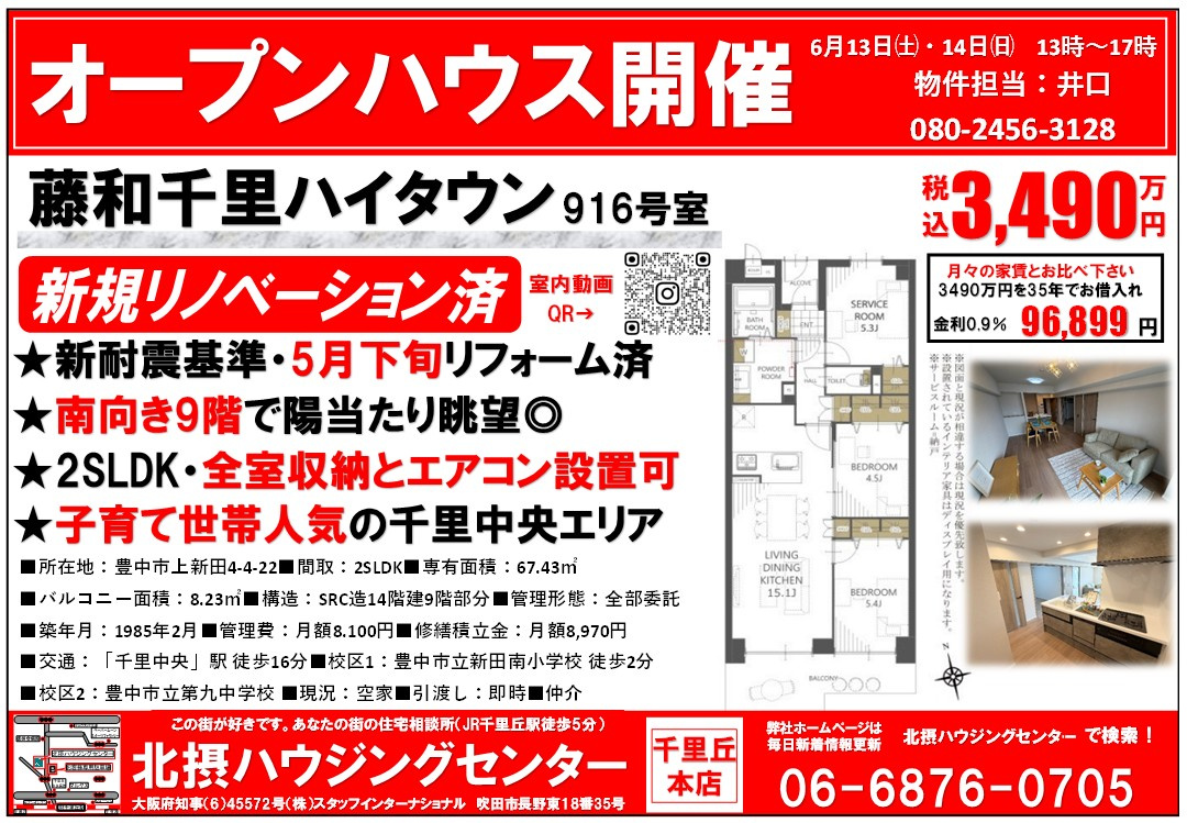 オープンハウス開催【６月１３日(土)・１４日(日)】の画像