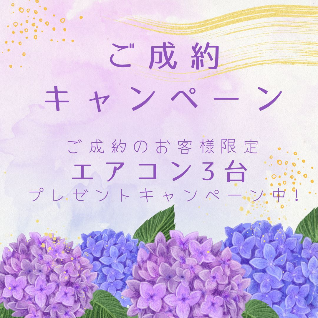 □■ご成約キャンペーン■□の画像
