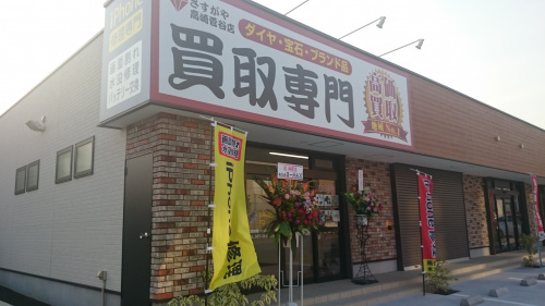 さすがや高崎菅谷店オープン！の画像