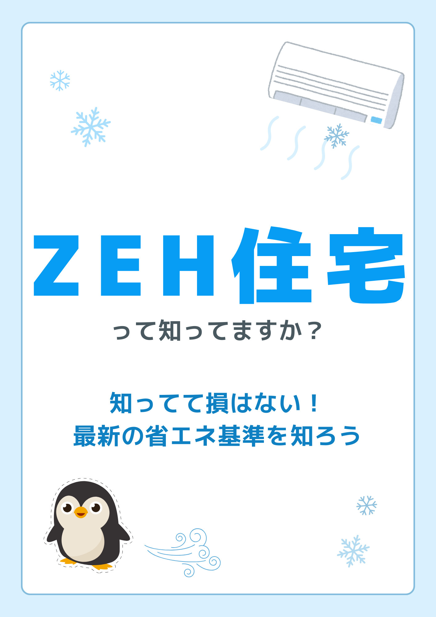 省エネ性能はどう選ぶべきか？富士市富士宮市でZEHと断熱基準...の画像