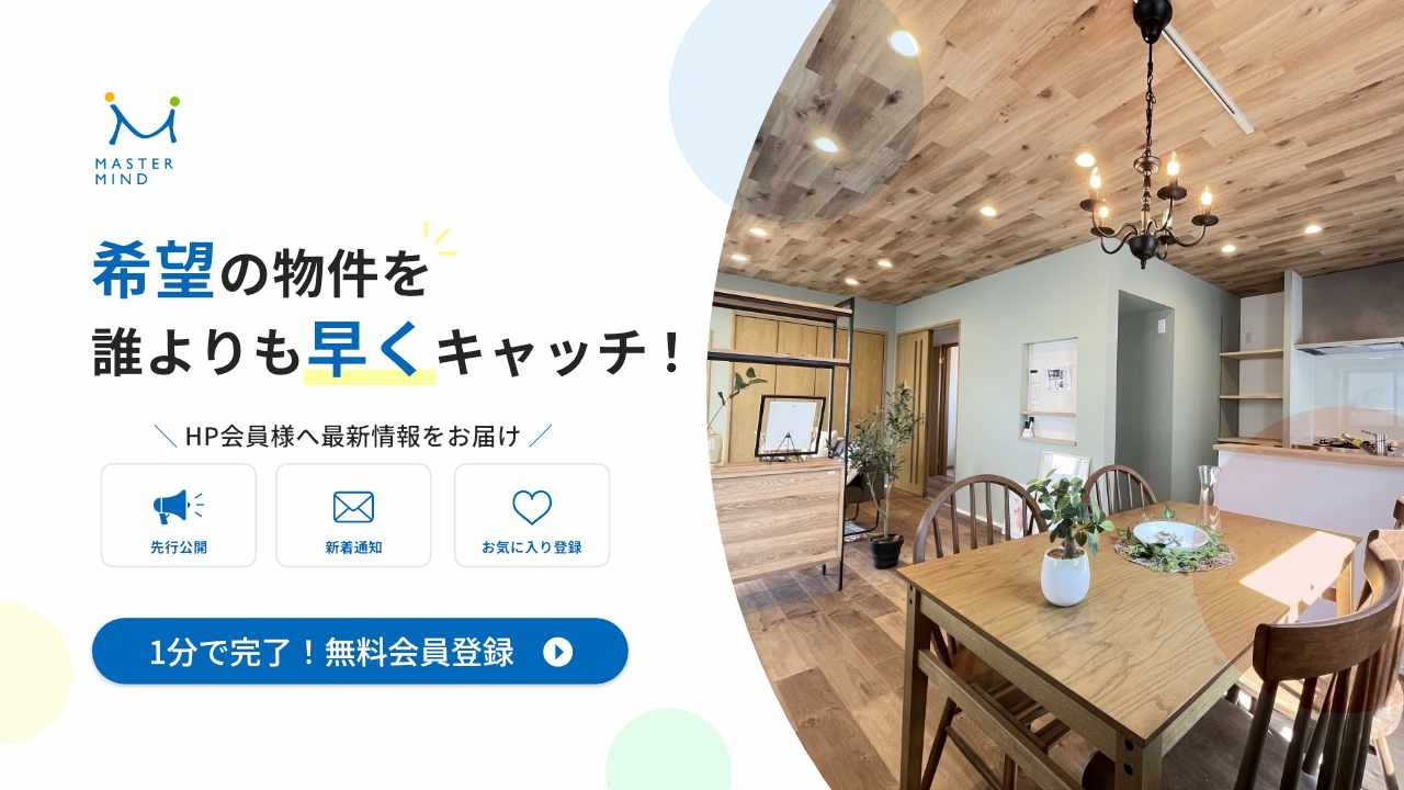【1分で完了】会員登録で最新情報を誰よりも早くキャッチ！の画像