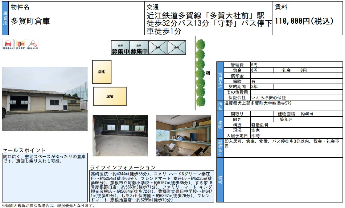 多賀町に倉庫の画像