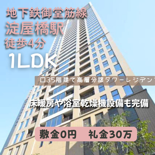 憧れのタワマン生活！淀屋橋の1LDK【クラッシィタワー淀屋橋...の画像